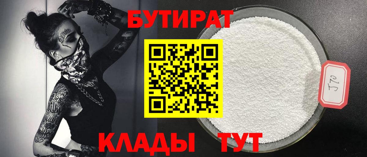 Бутират оксибутират  Вход с VPN  Бутират  Мурманск 