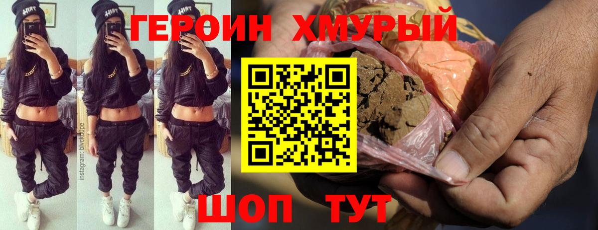 ГЕРОИН VHQ Мурманск