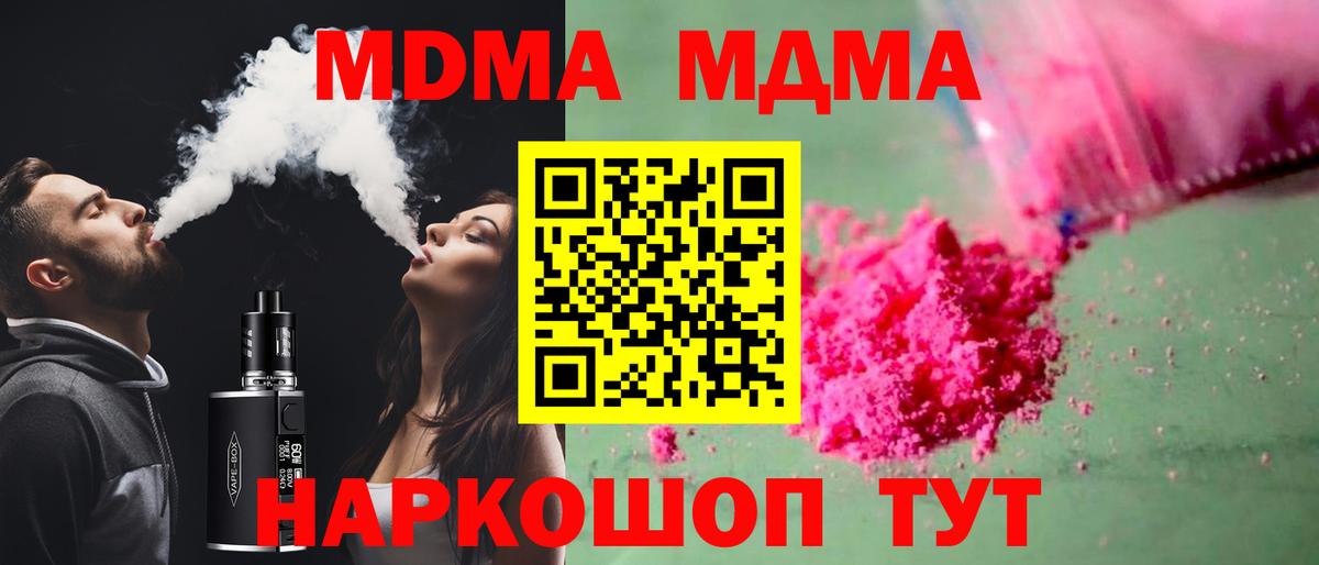 MDMA кристаллы Мурманск